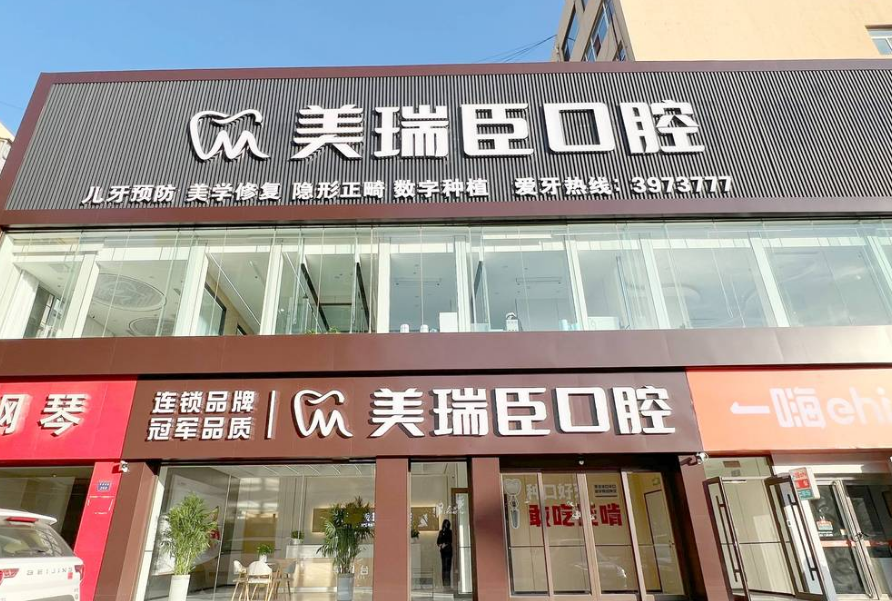 四、临汾美瑞臣口腔就诊攻略与患者评价