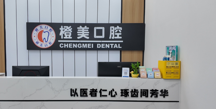 二、海口橙美口腔热门项目与价格解析