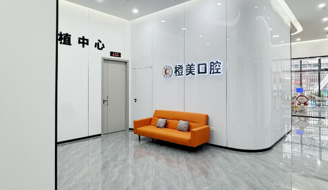 四、海口橙美口腔服务亮点与确保情况