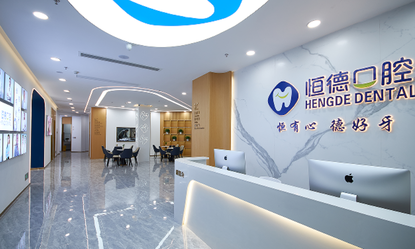 二、宁德恒德口腔医生团队专门水平如何？