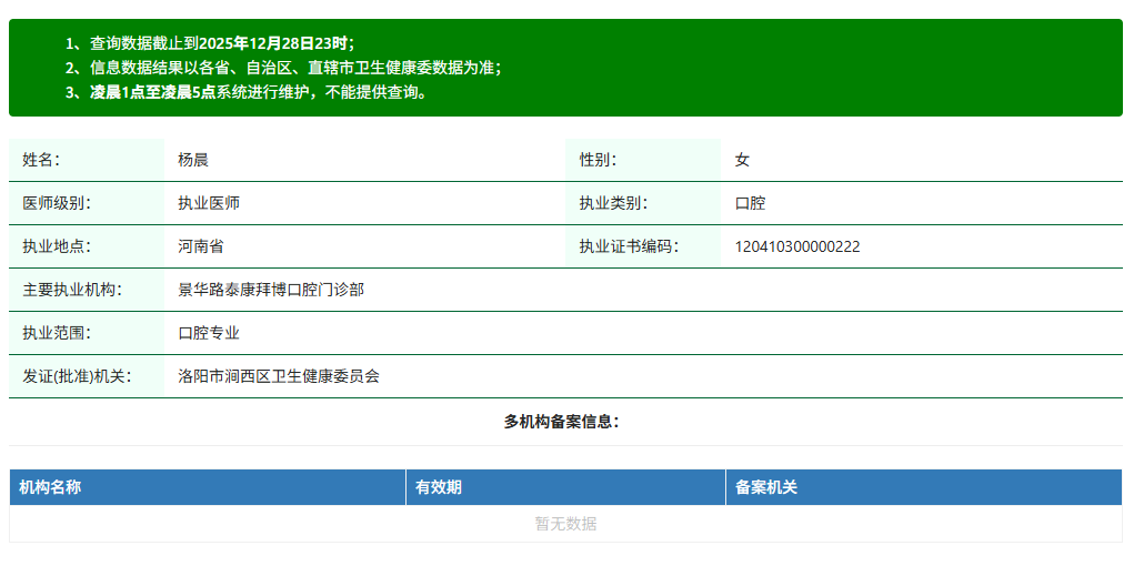 洛阳泰康拜博口腔杨晨医生www.59w.net