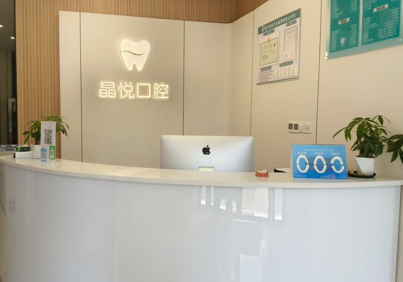 二、金华晶悦口腔产品方案优势www.59w.net