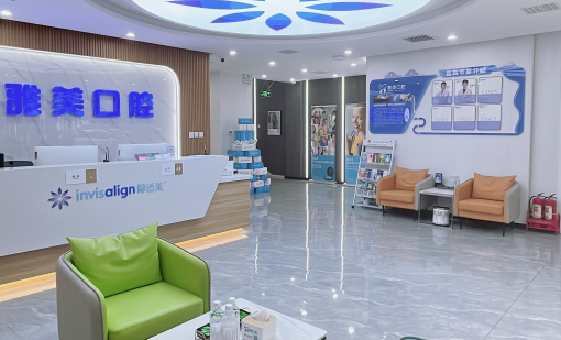 雅美口腔前台接待