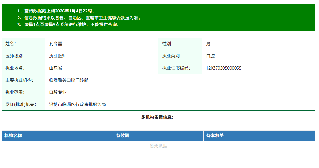 淄博临淄雅美口腔孔令磊医生www.59w.net
