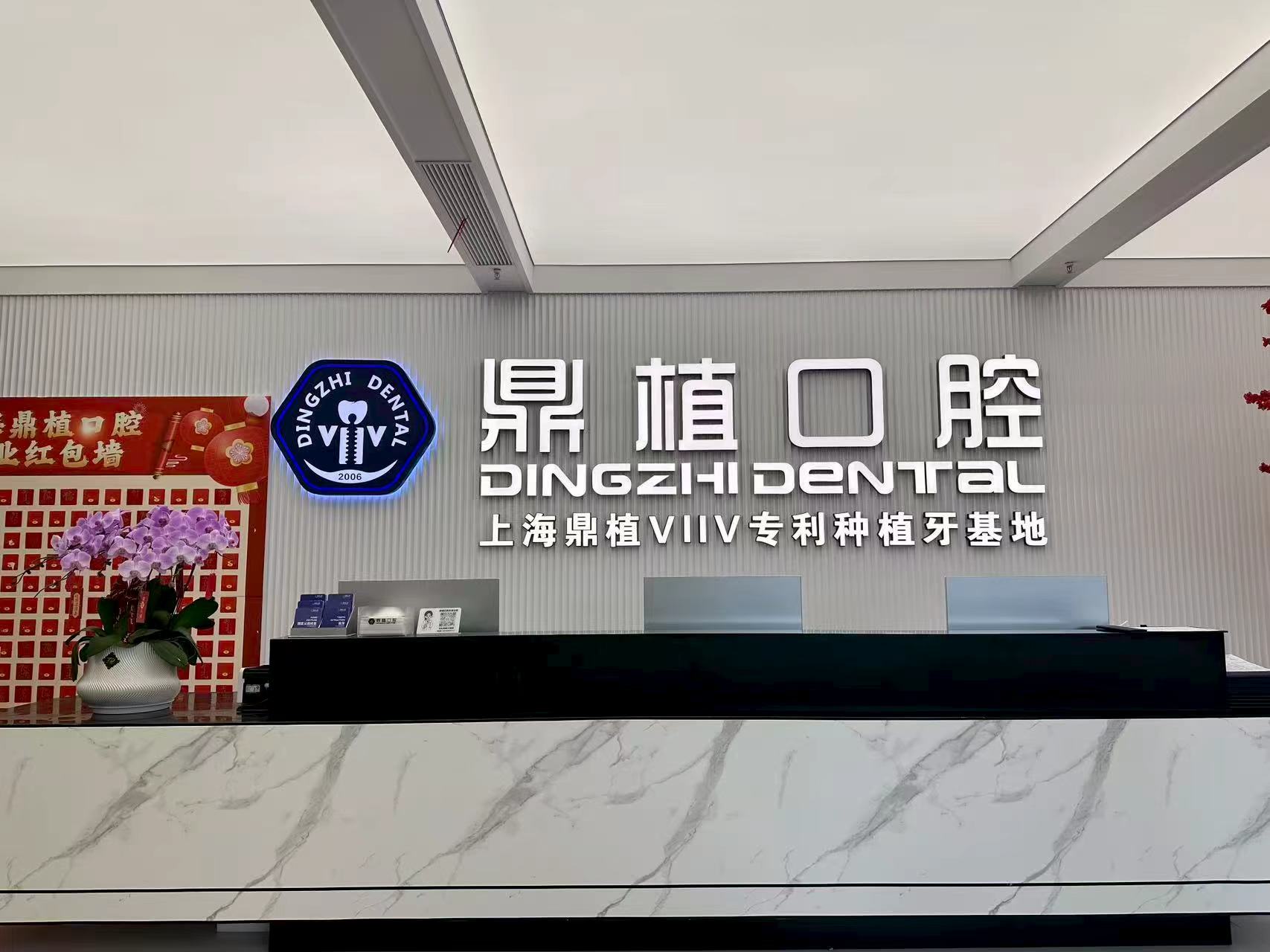 二、乐清鼎植口腔收费价格差异原因