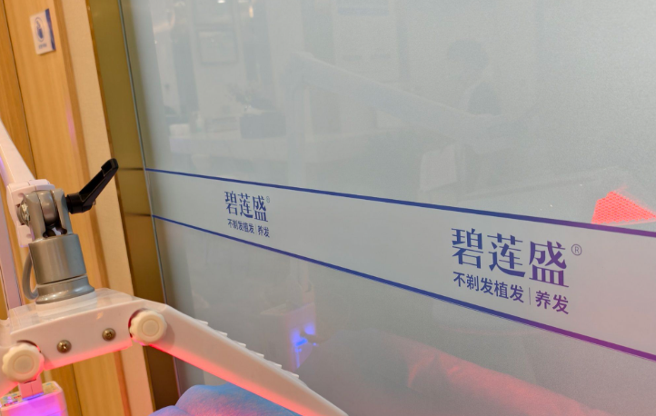 二、北京碧莲盛植发不剃发技术解析：为何能实现高成活率？www.59w.net