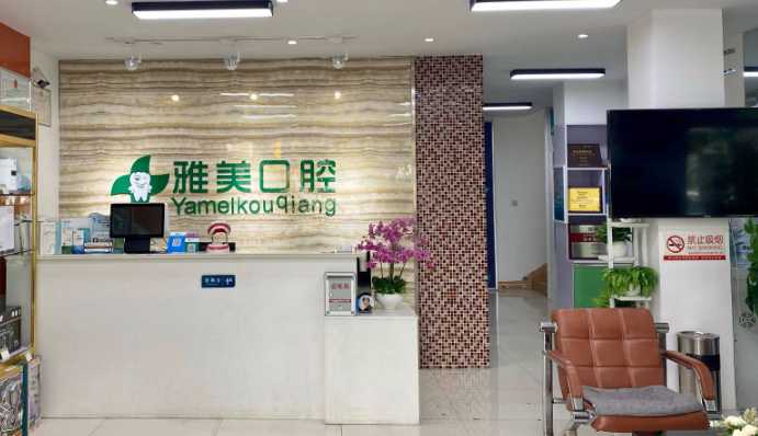 三、淄博雅美口腔服务与环境与评价：体验舒适，患者口碑良好