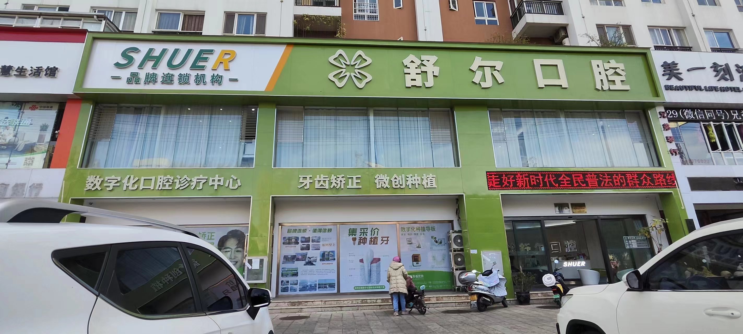 玉溪舒尔口腔和佰年口腔是一家吗？两者无关联，舒尔是正规连锁机构