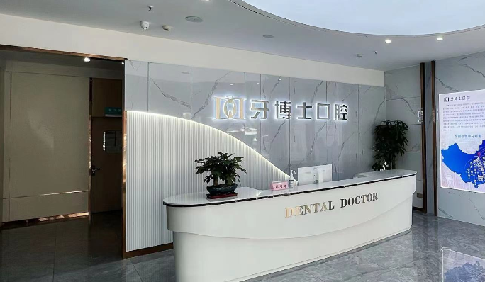 二、滕州牙博士口腔医院价格差异原因www.59w.net