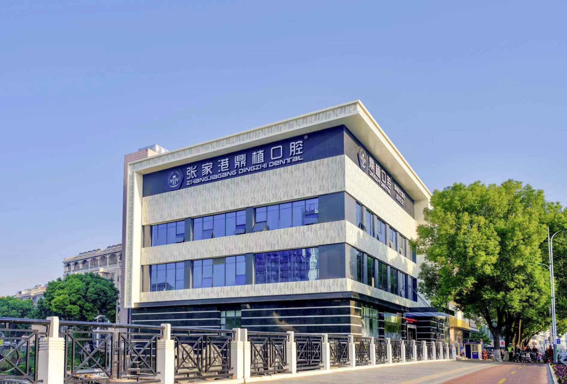 一、张家港鼎植口腔种植牙价格表：收费标准