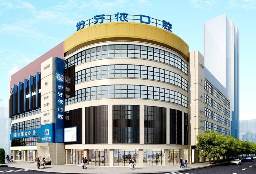 四、长沙好牙依口腔靠谱吗？价格体系深度拆解www.59w.net