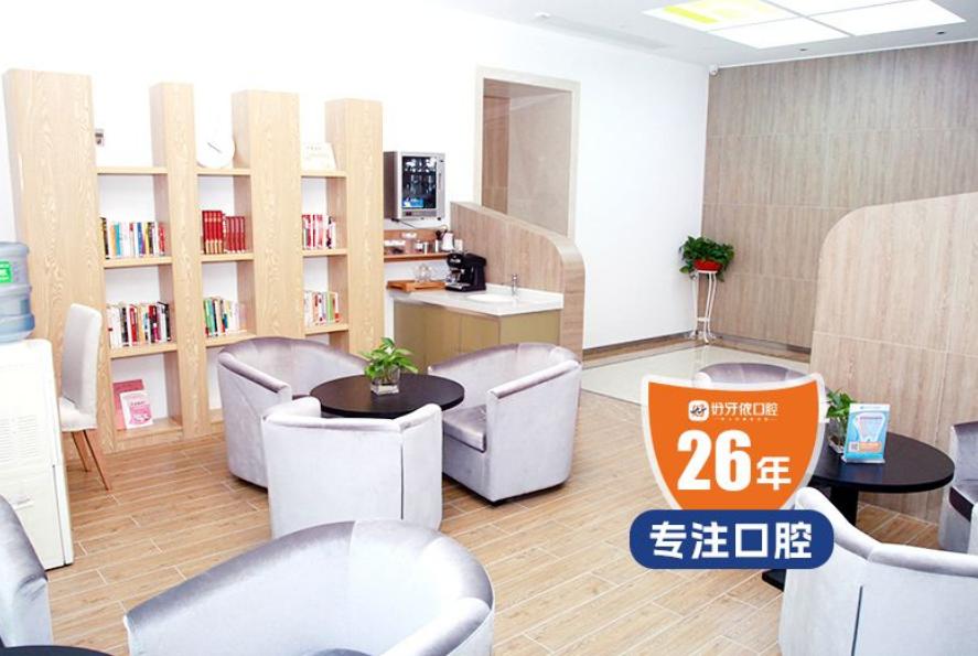 五、长沙好牙依口腔靠谱吗？服务细节实地体验