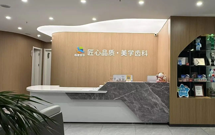 四、郑州格度优尔口腔真实口碑评价：患者反馈更具参考价值www.59w.net