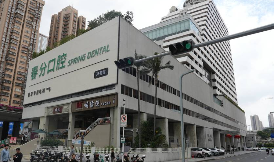 二、深圳春分口腔收费差异原因