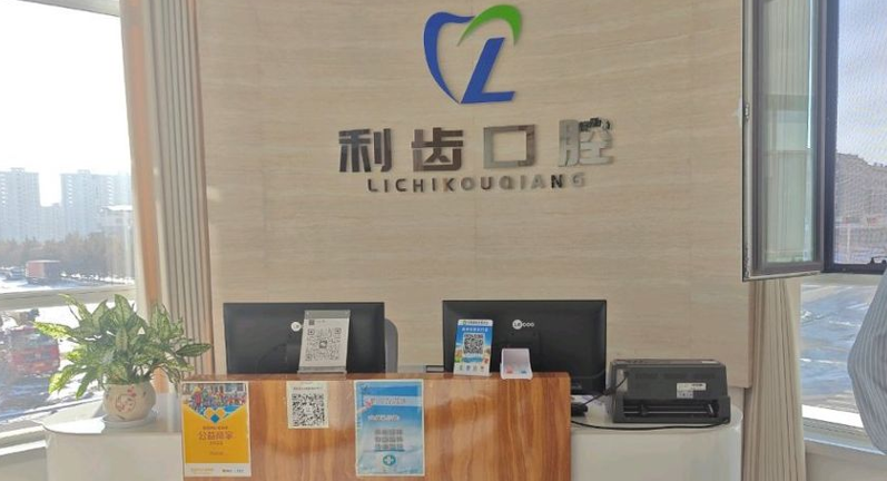 一、嘉峪关利齿口腔在哪｜地理位置与交通指南