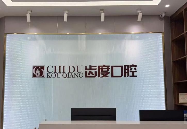 石家庄齿度口腔诊所怎么样｜种植牙项目价格解析