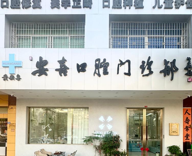 二、阳江牙科收费价目表差异解析
