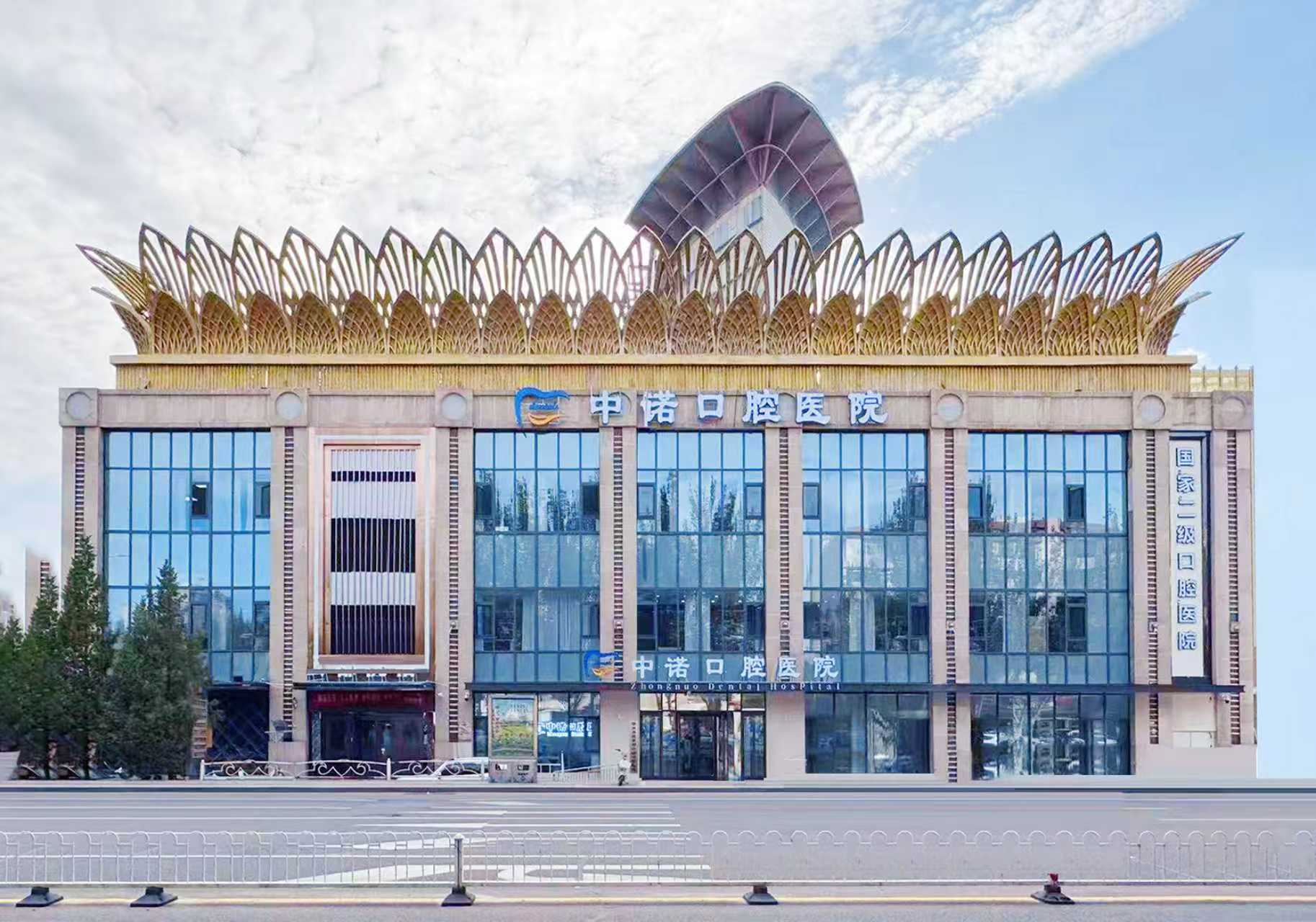 四、患者对鄂尔多斯中诺口腔种植牙医生及医院的评价解析