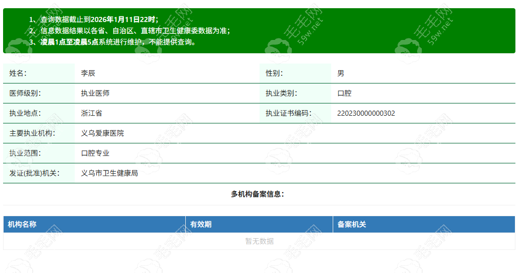 义乌爱康医院口腔科执业医师李辰