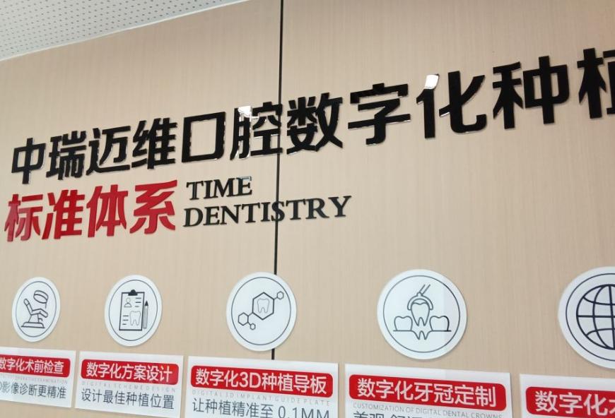 上海迈维口腔好一点医生有哪些：选择建议