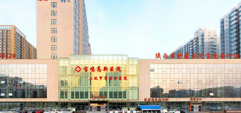宝鸡高新医院口腔科就诊指南www.59w.net