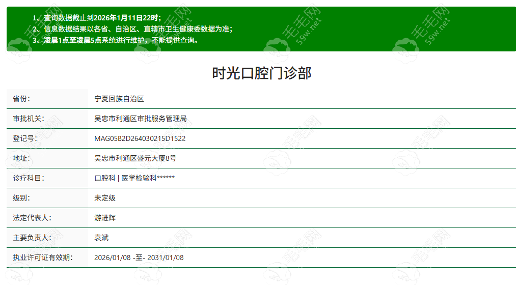 吴忠时光口腔资质