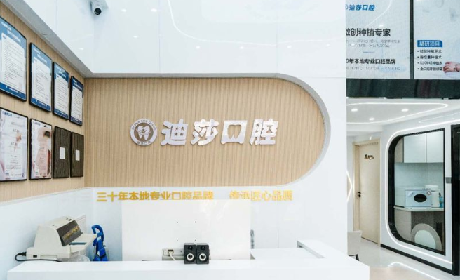 二、威海迪莎口腔联系电话及核心用途:询问+预约一步到位www.59w.net