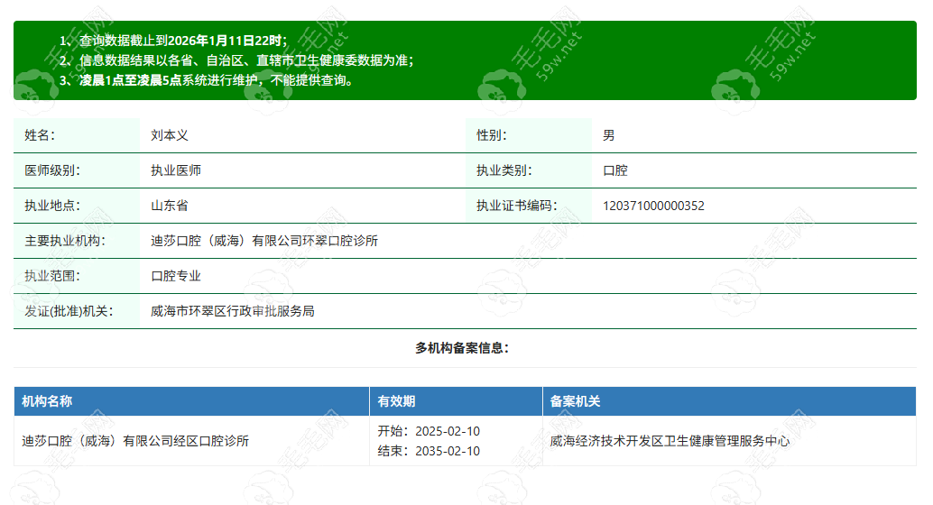  刘本义执业医师