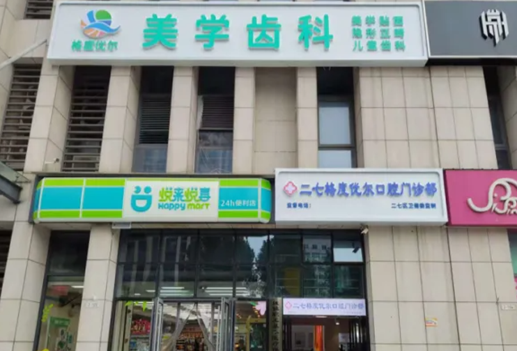 二、格度优尔口腔种植牙价格差异原因