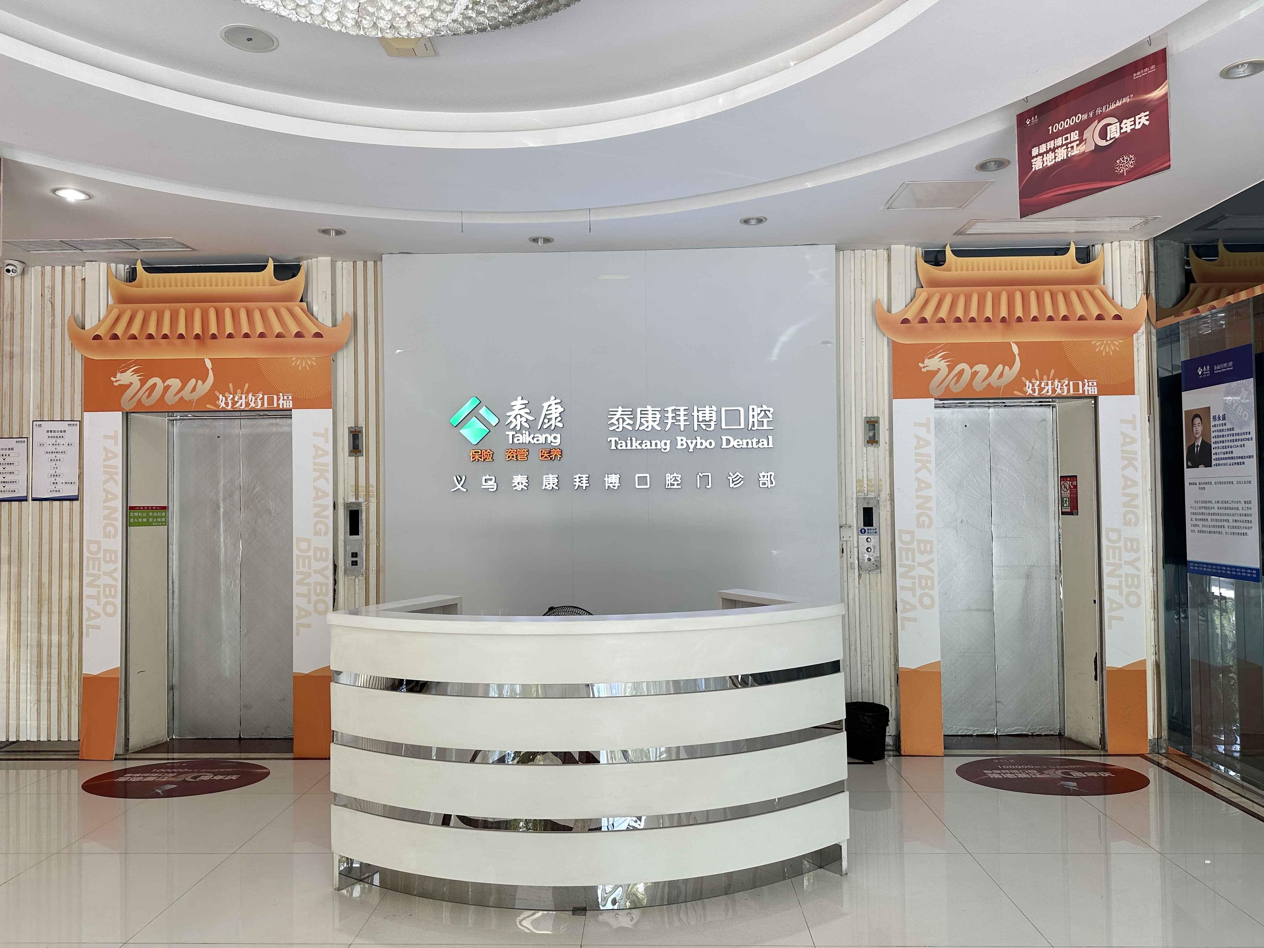 四、 义乌泰康拜博口腔医院诊疗项目与特色项目收费解析（适配义乌消费档次）