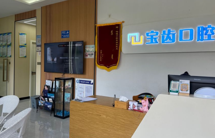 二、昆明宝齿口腔营业时间解析：周末晚场适配多元需求