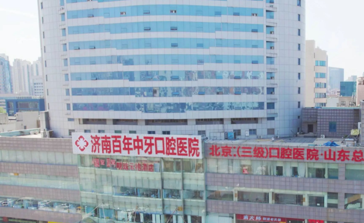 济南百年中牙口腔医院是莆田系吗？北京连锁非莆系，卫健委批准正规二级