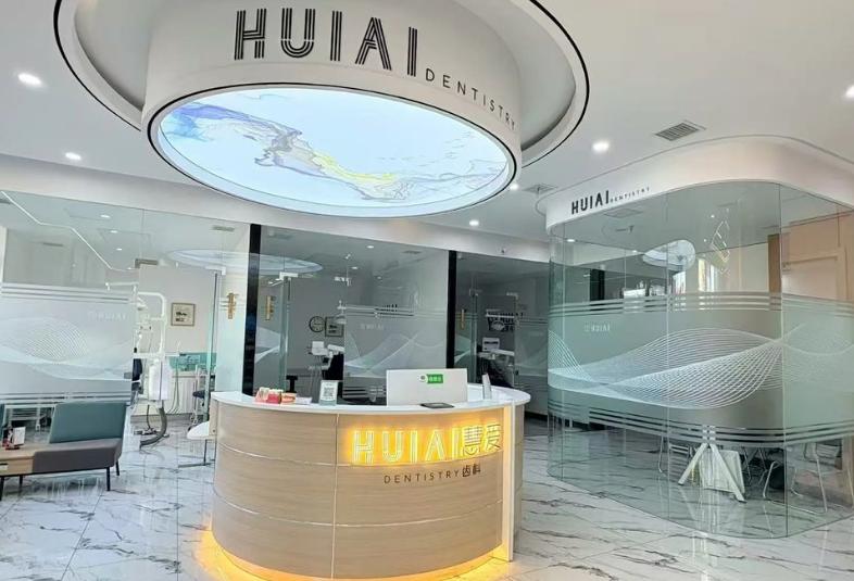 （四）哈尔滨优诺口腔