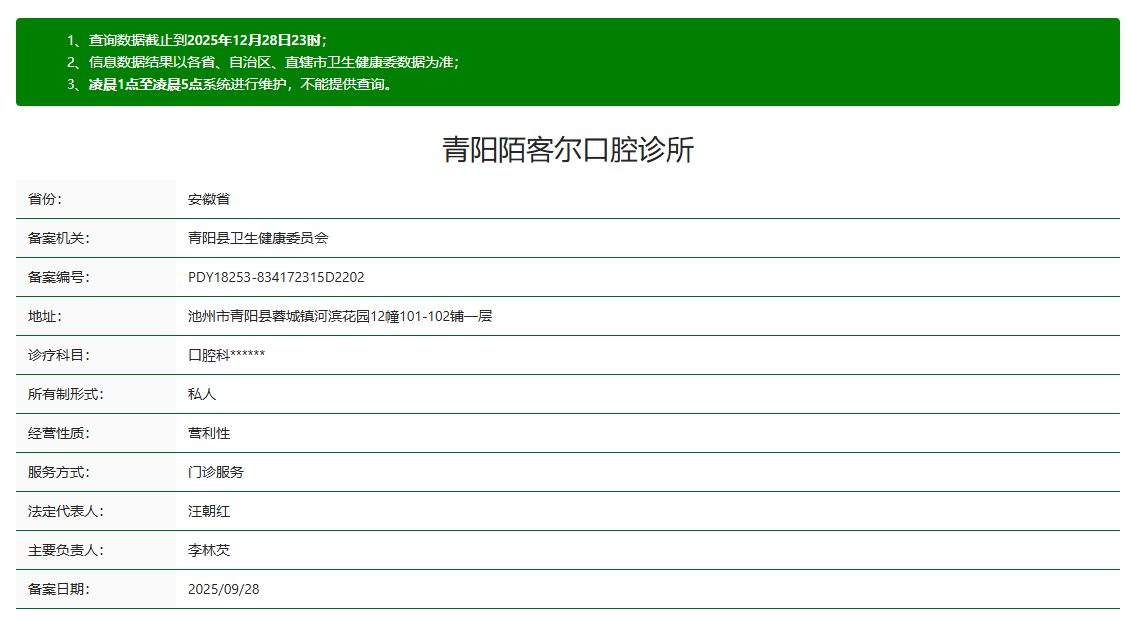 二、青阳陌客尔口腔价格表收费依据与性价比分析www.59w.net