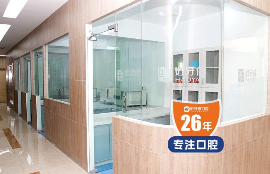 好牙依口腔矫正分院地址及预约提示