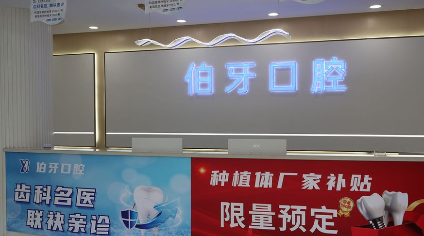 四、句容伯牙口腔正畸服务流程与注意事项www.59w.net