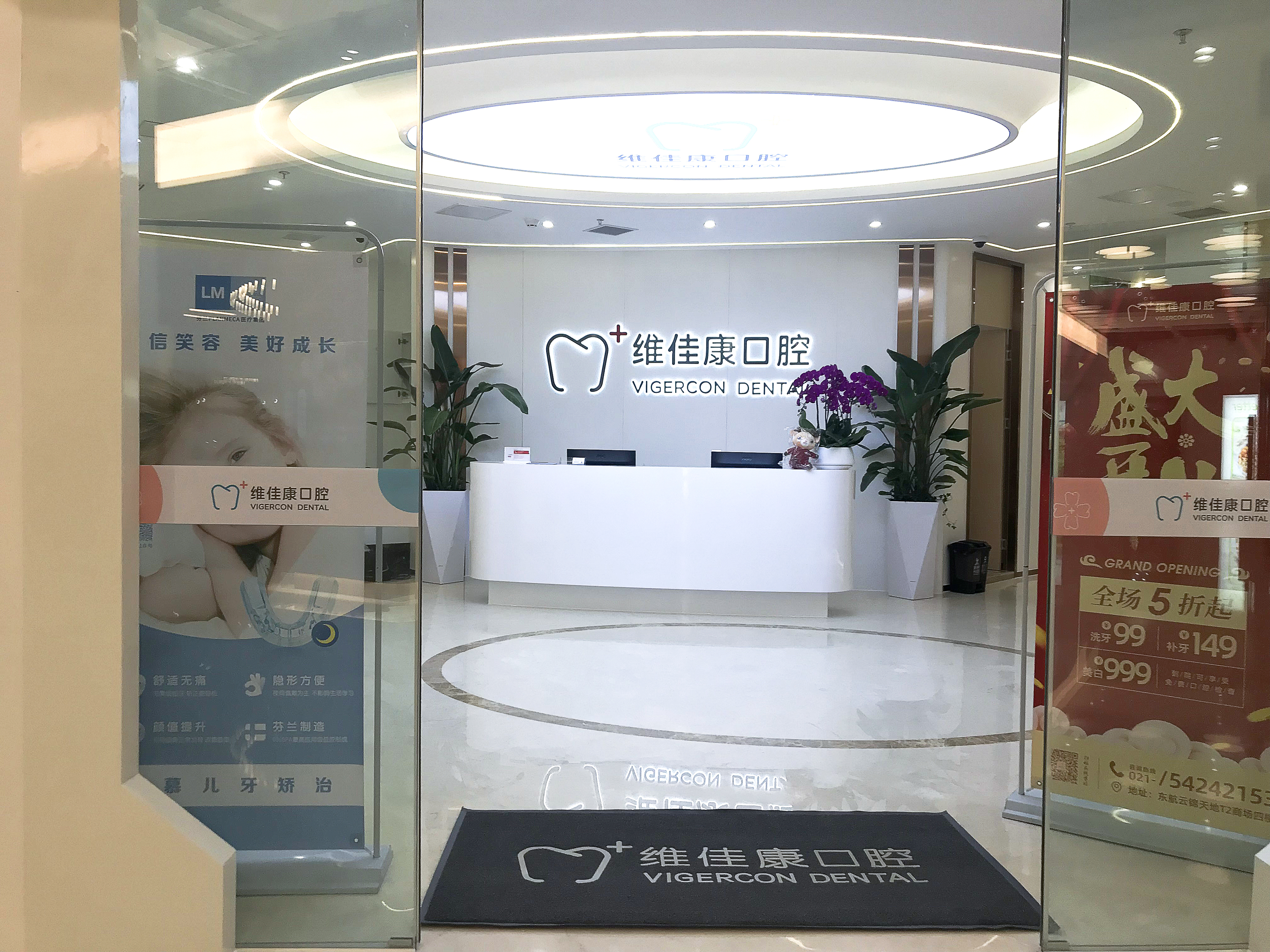 上海维佳康口腔门诊部特色项目与价格体系www.59w.net