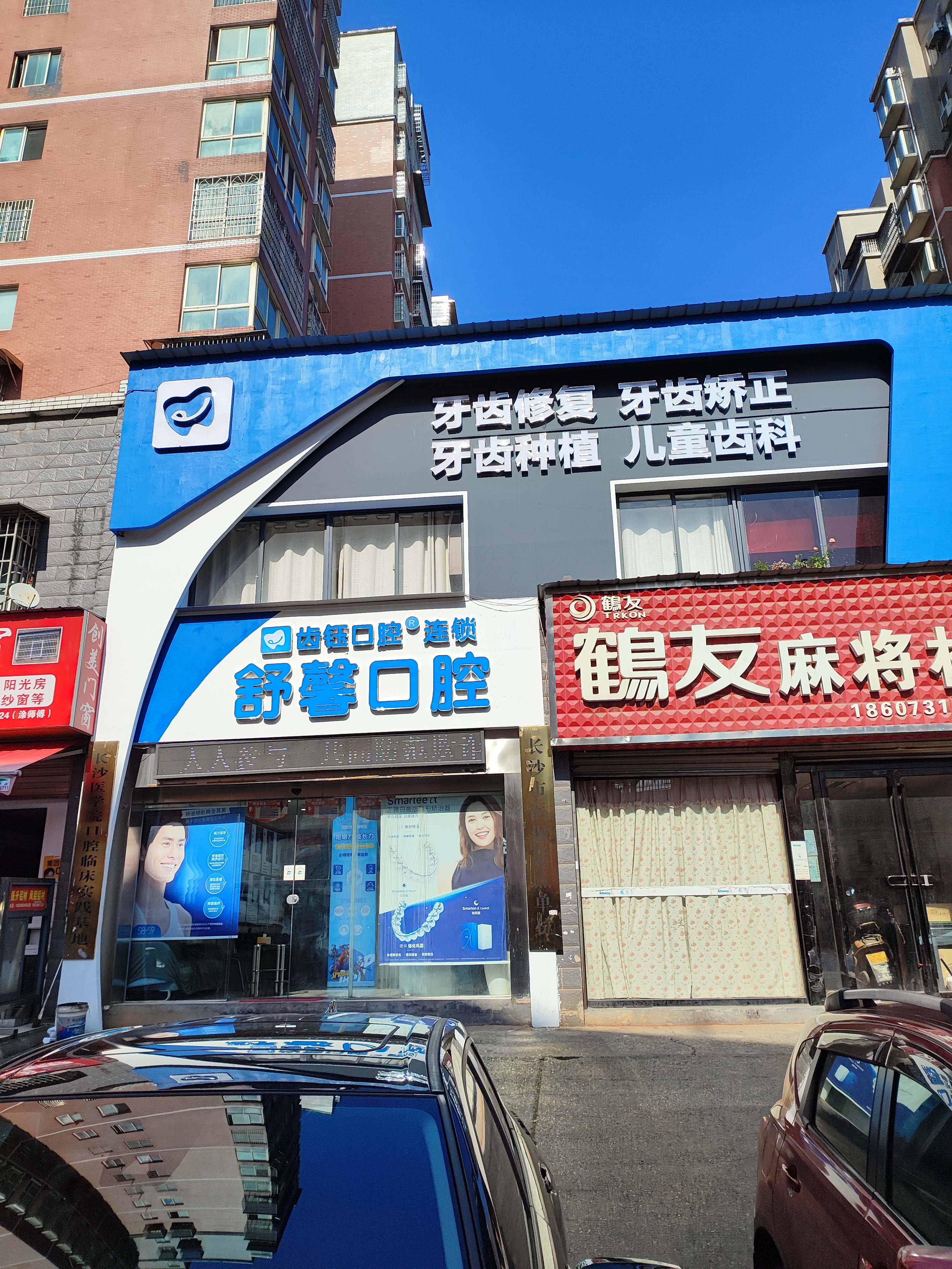 齿钰口腔连锁的种植牙优势解析