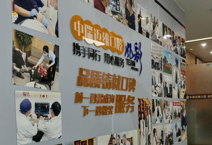 上海迈维口腔静安区荣誉与口碑