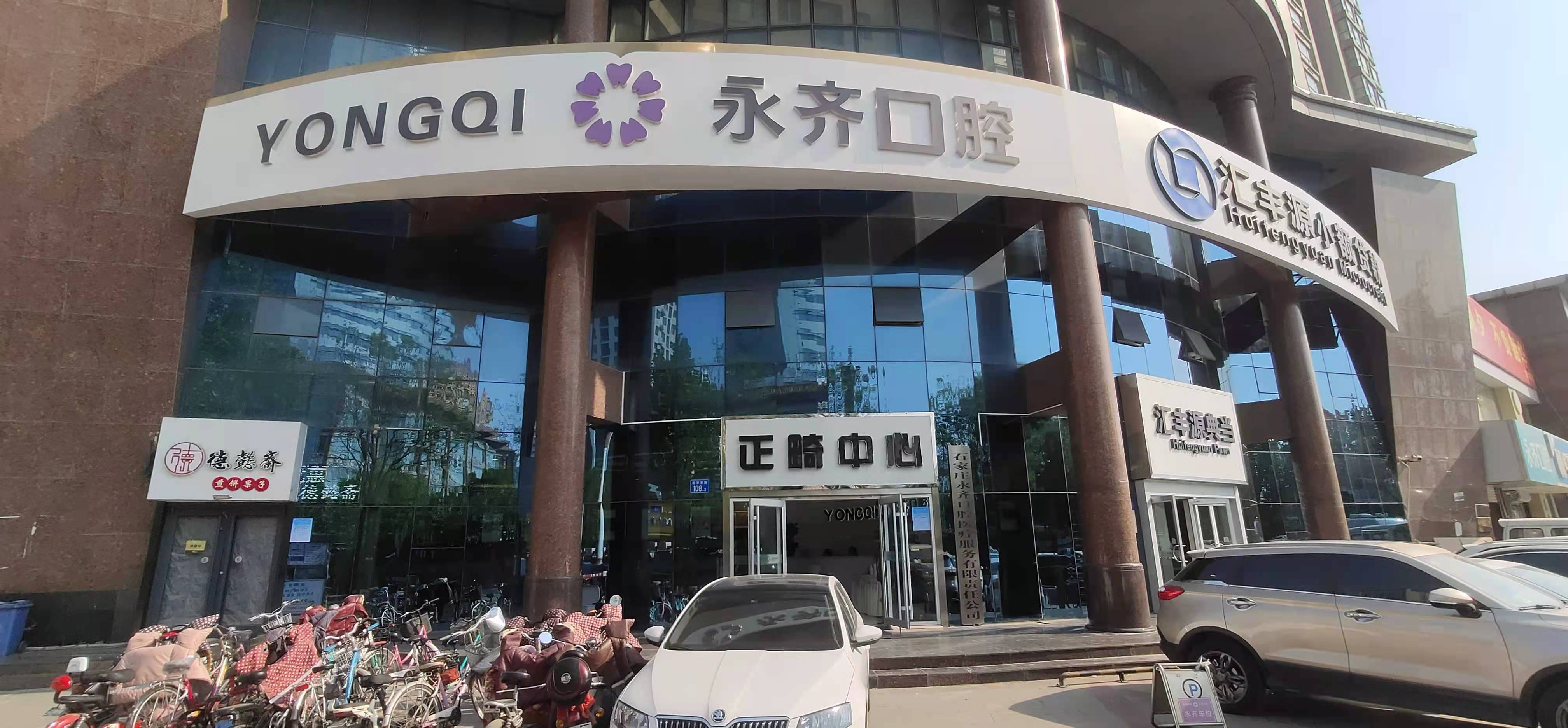 二、石家莊永齊口腔種植牙價(jià)格對(duì)應(yīng)的技術(shù)與服務(wù)支撐www.elliottbowen.com