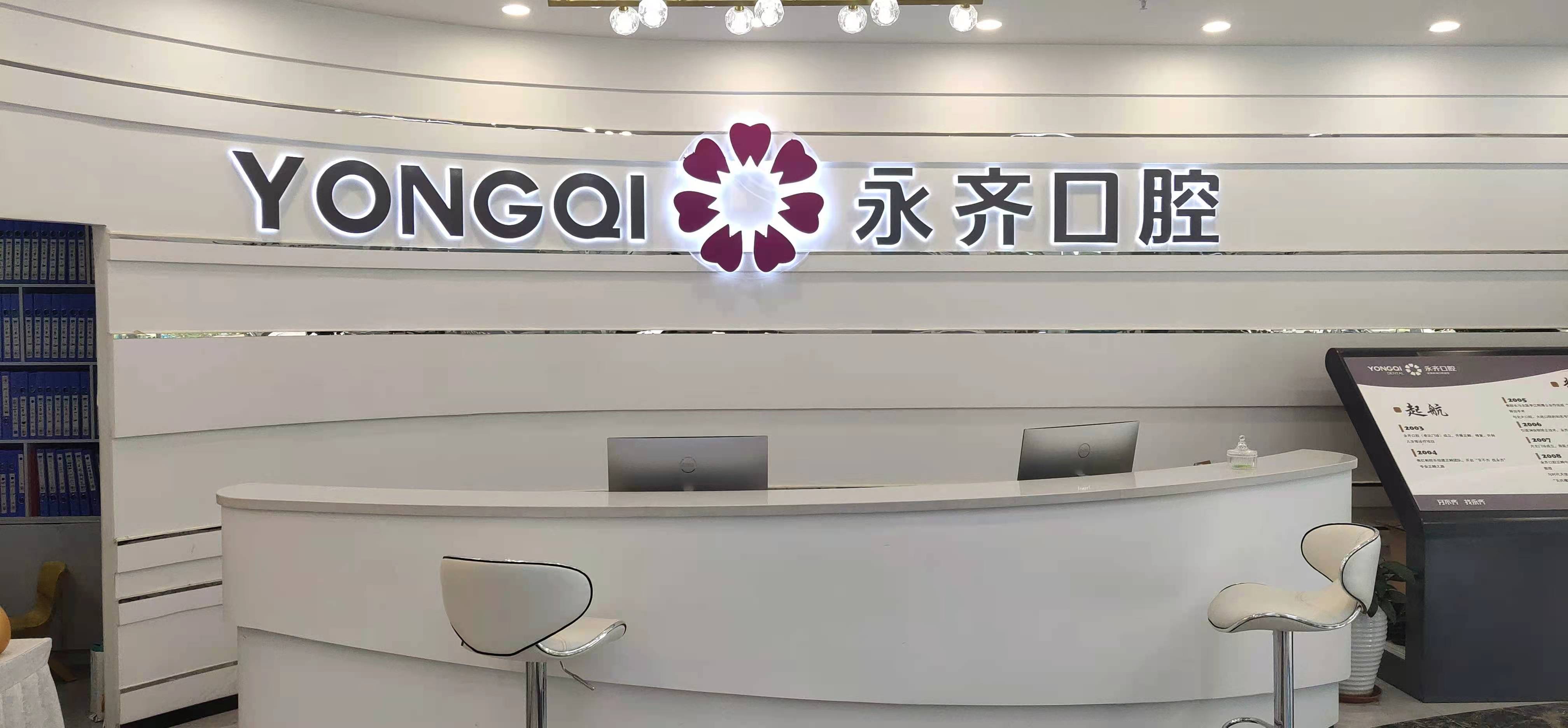 石家庄永齐口腔的医生团队与资质