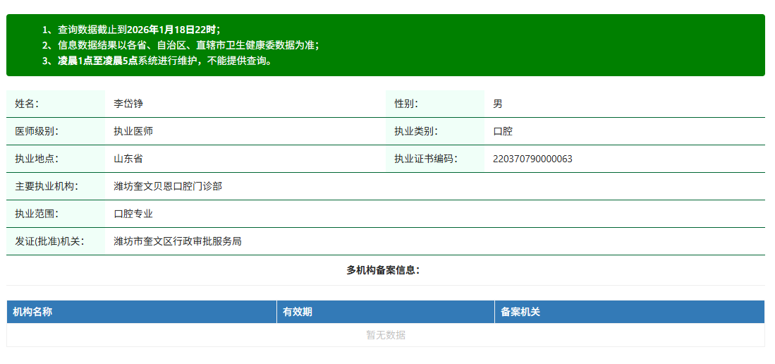 李岱铮医生资质
