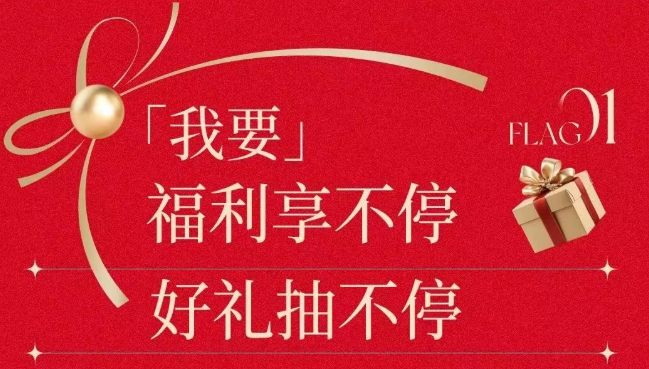 到店领礼 + 较高 中奖，消费满额赠好礼