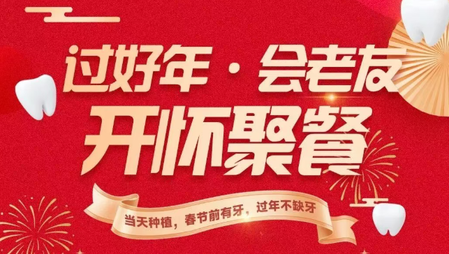 松丰口腔的即刻种植技术堪称核心优势