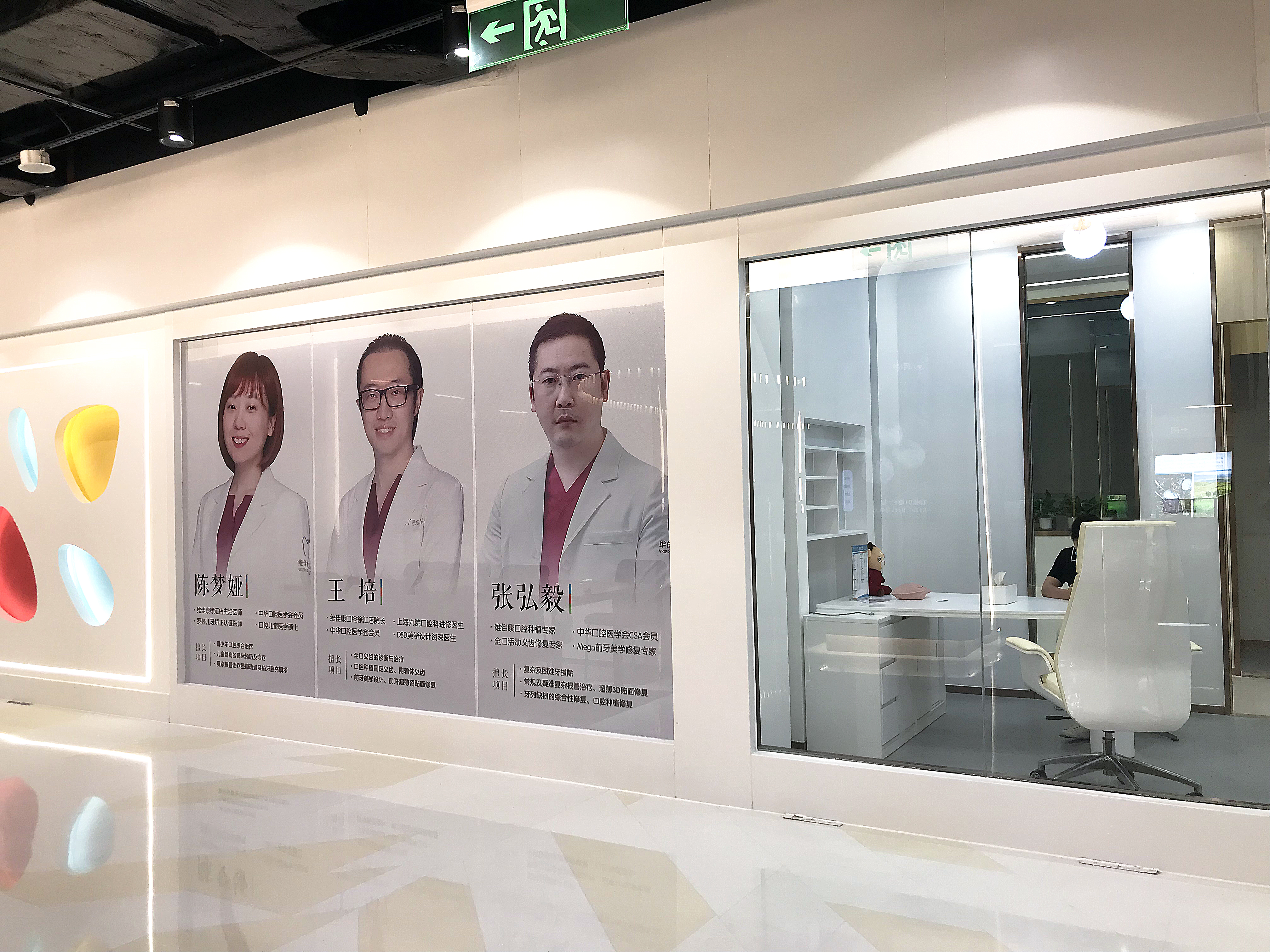 四、维佳康口腔的营业时间及联系方式