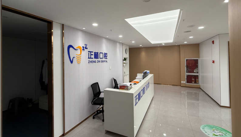 一、嵊州正植口腔门诊地址电话：一眼看清关键，收藏备用