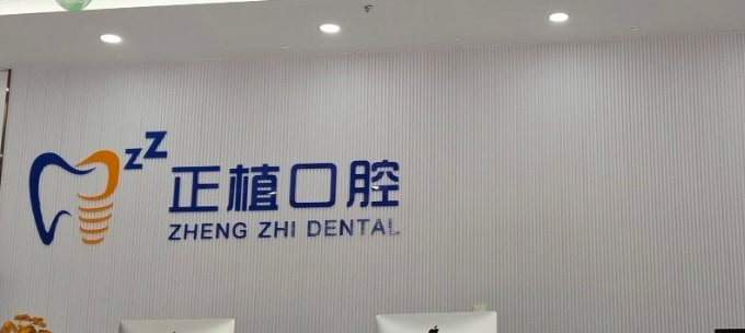 二、嵊州正植口腔详细路线指引www.59w.net