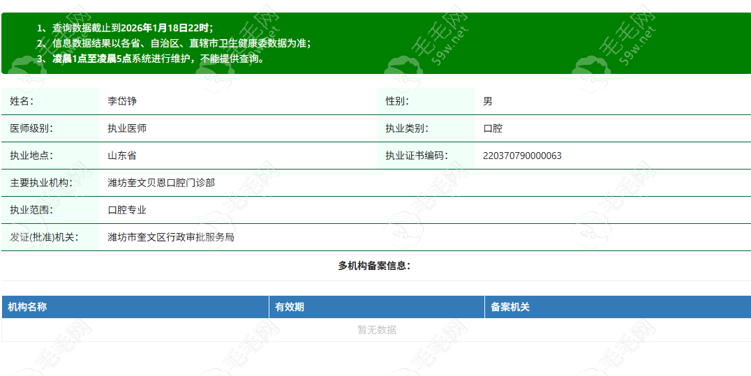 潍坊奎文贝恩口腔门诊部执业医师李岱铮
