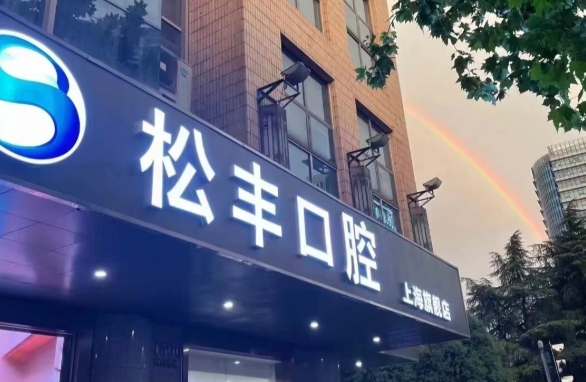 桐乡松丰口腔有矫正过牙齿的吗?顾客实测金属牙套8000元起,蒋烨医生专攻青少年隐形矫