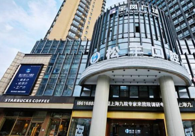 二、桐乡松丰口腔牙齿矫正价格解析